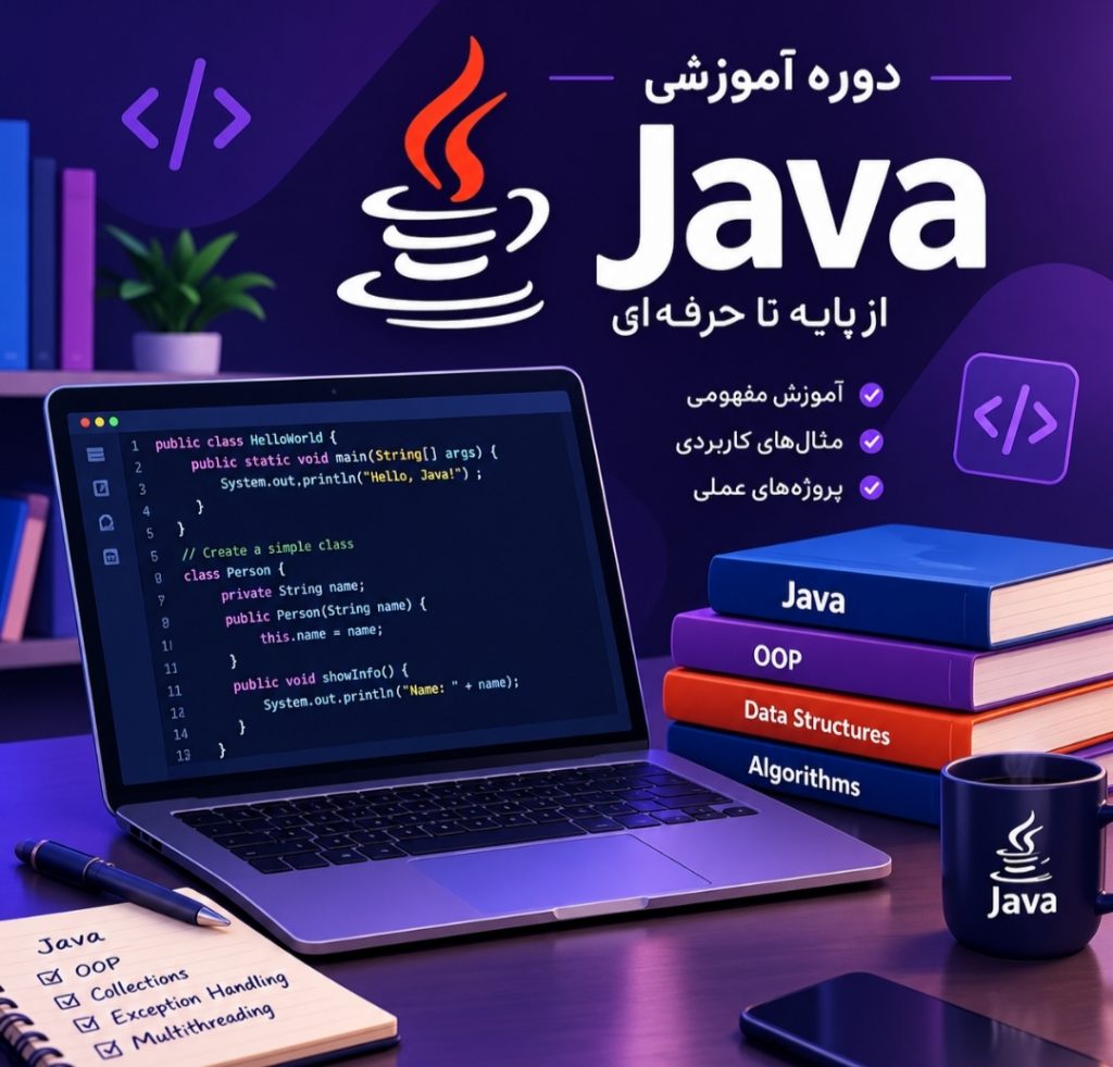 بفرما وب آموزش جاوا