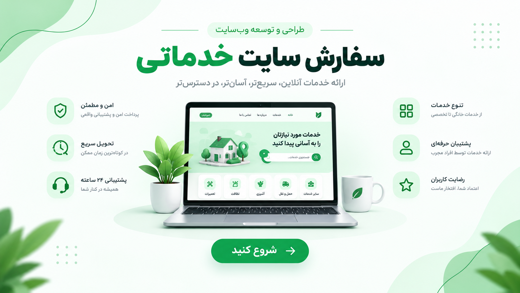بفرما وب سفارش سایت خدماتی