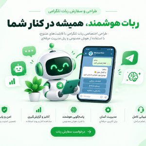 بفرما وب سفارش ربات