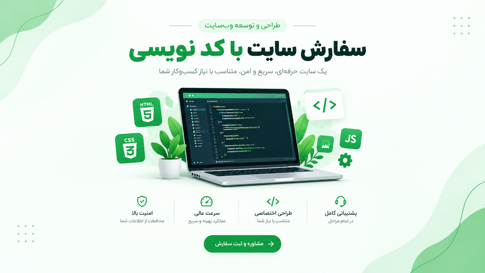 بفرما وب سفارش سایت کدنویسی